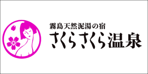 さくらさくら温泉