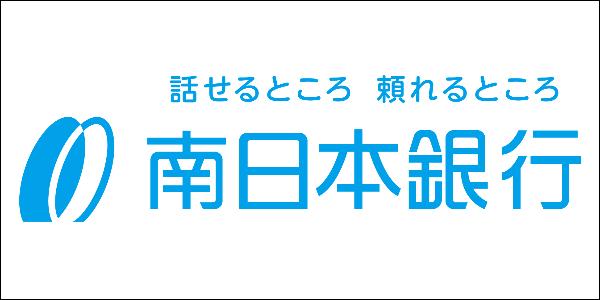 南日本銀行