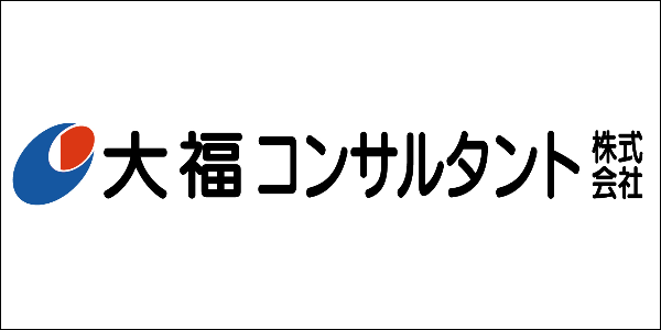 大福コンサルタント