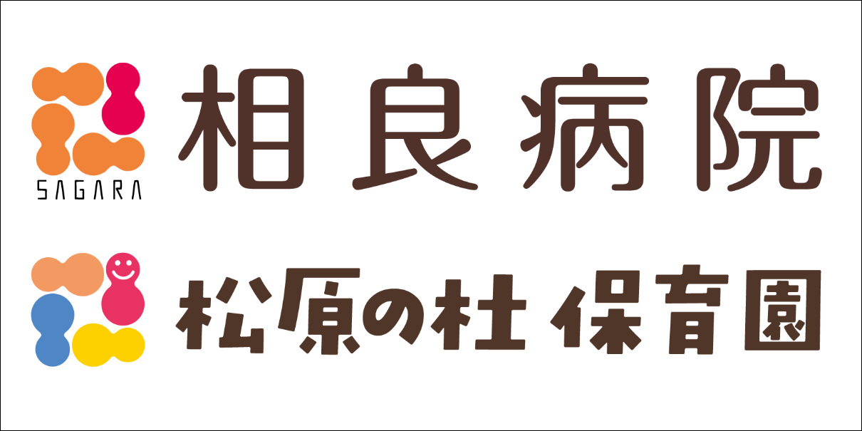 相良病院
