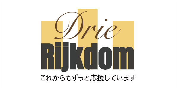 Drie Rijkdom