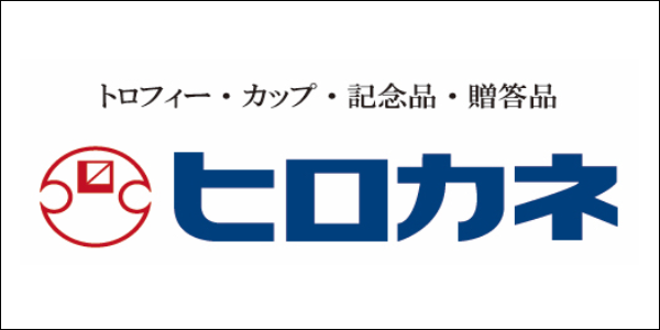 ヒロカネ