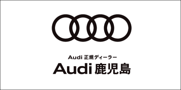 Audi鹿児島